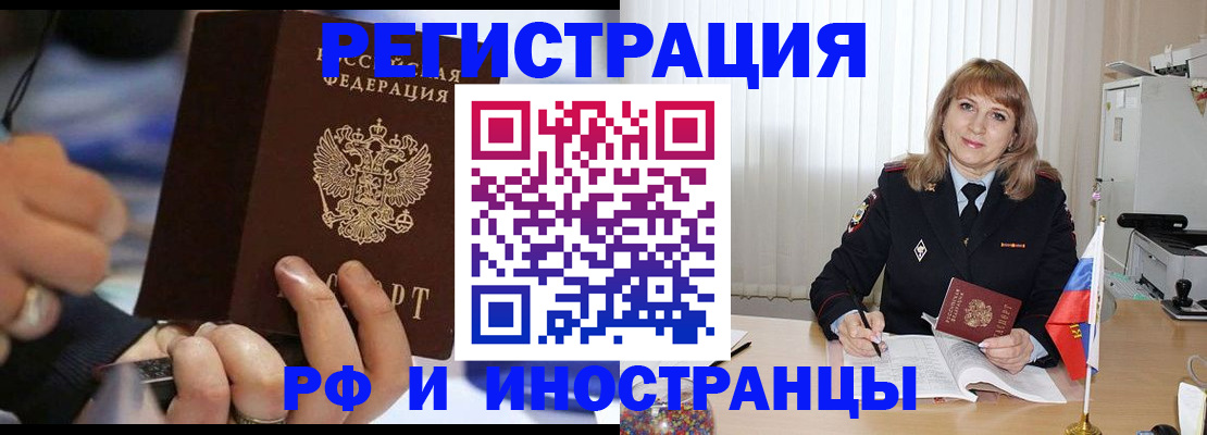 прописка ребенка в Якутске