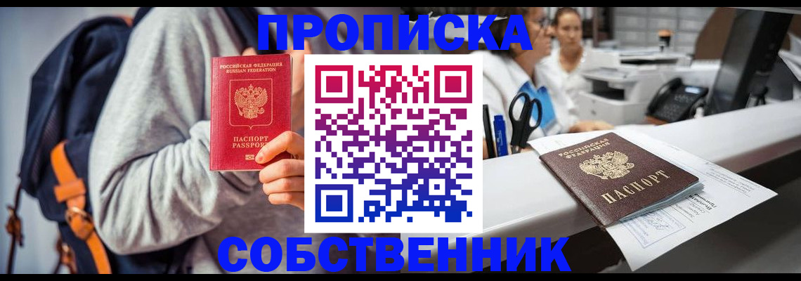 временная регистрация поиск в Якутске