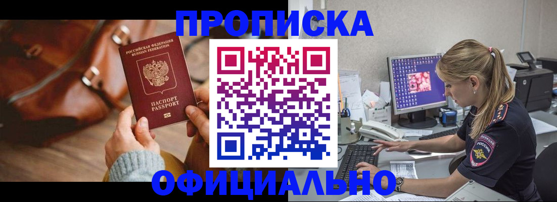прописка штамп в Якутске