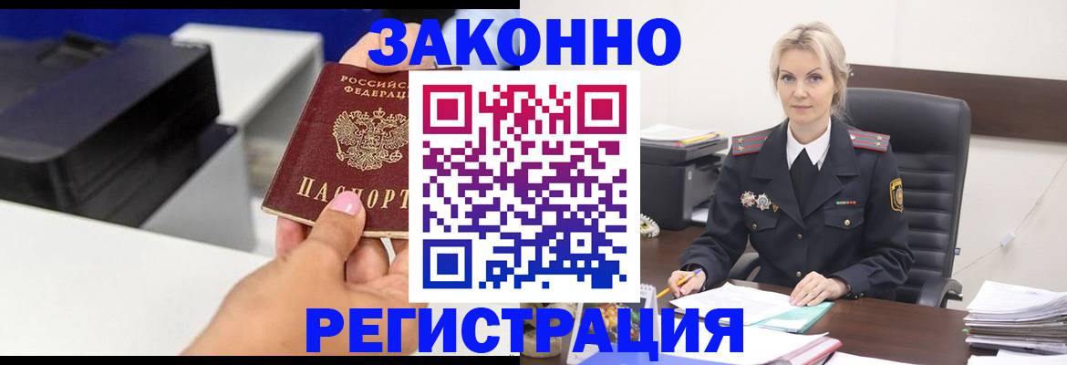 временная регистрация поиск в Якутске