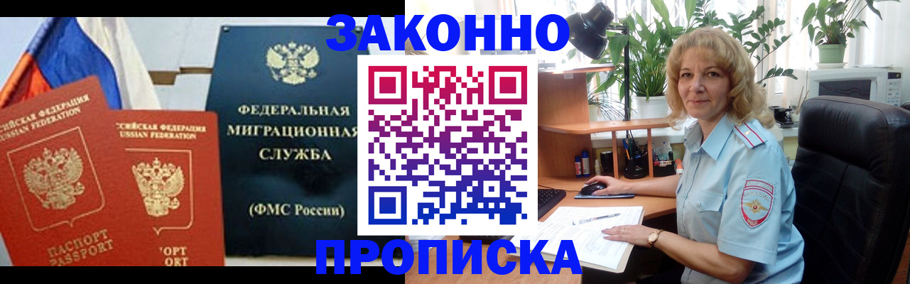 временная регистрация 2025 в Якутске