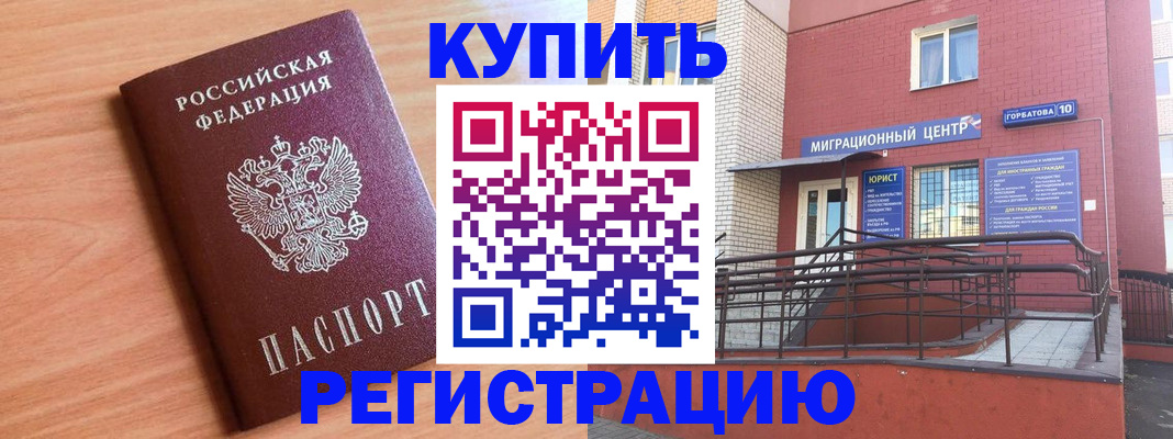 временная прописка в Якутске